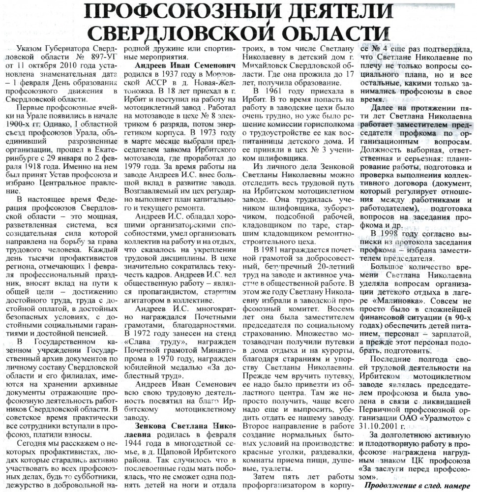 ГКУСО ГАДЛССО, Государственный архив документов по личному составу  Свердловской области, госархив Екатеринбург